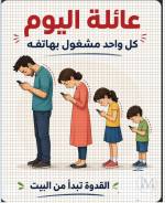 عائلة اليوم